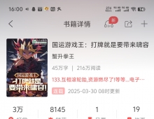 悬赏国运游戏王:打牌就是要带来啸容