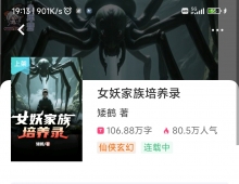 《女妖家族培养录》作者：矮鹤 (1：至407章）TXT下载
