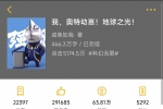 《我，奥特幼崽！地球之光！》 作者:咸鱼如我（完本校对） TXT下载