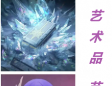 《原神与提瓦特水晶宫》作者：卢碧 (1-608章）