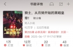 求书《骑士，从月骑开始的黑暗皇帝》作者：骑士喵 章节情况：1-255