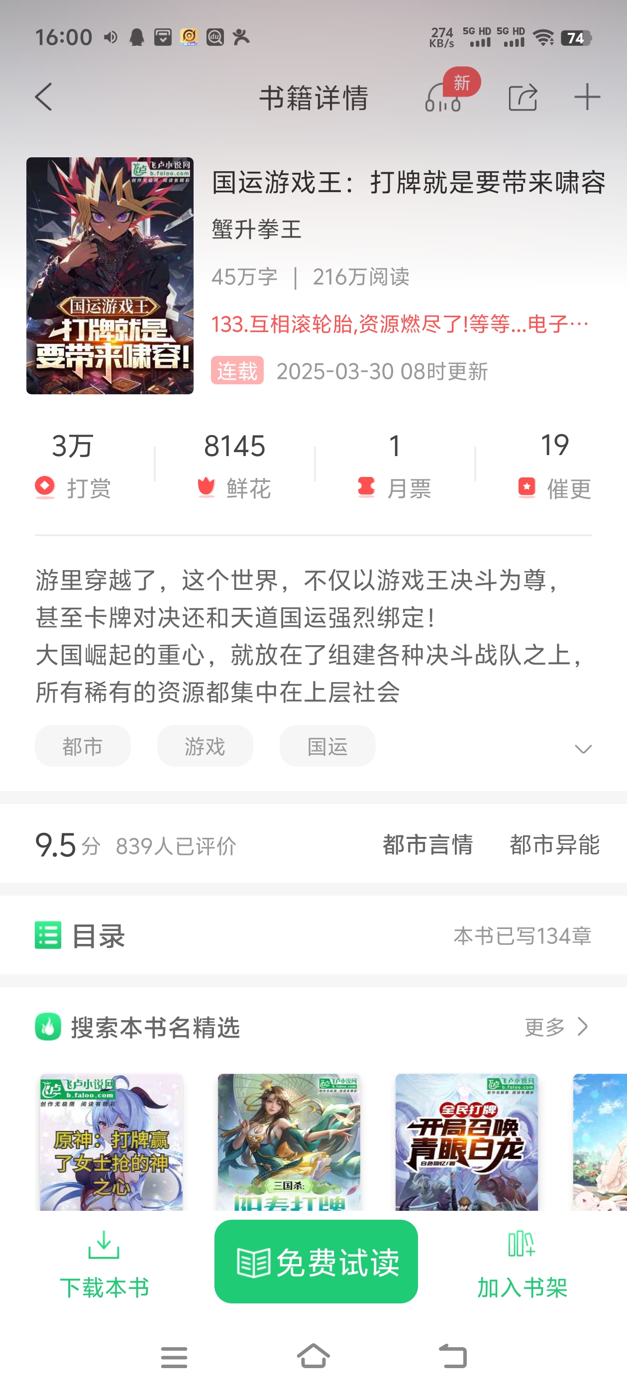 悬赏国运游戏王:打牌就是要带来啸容
