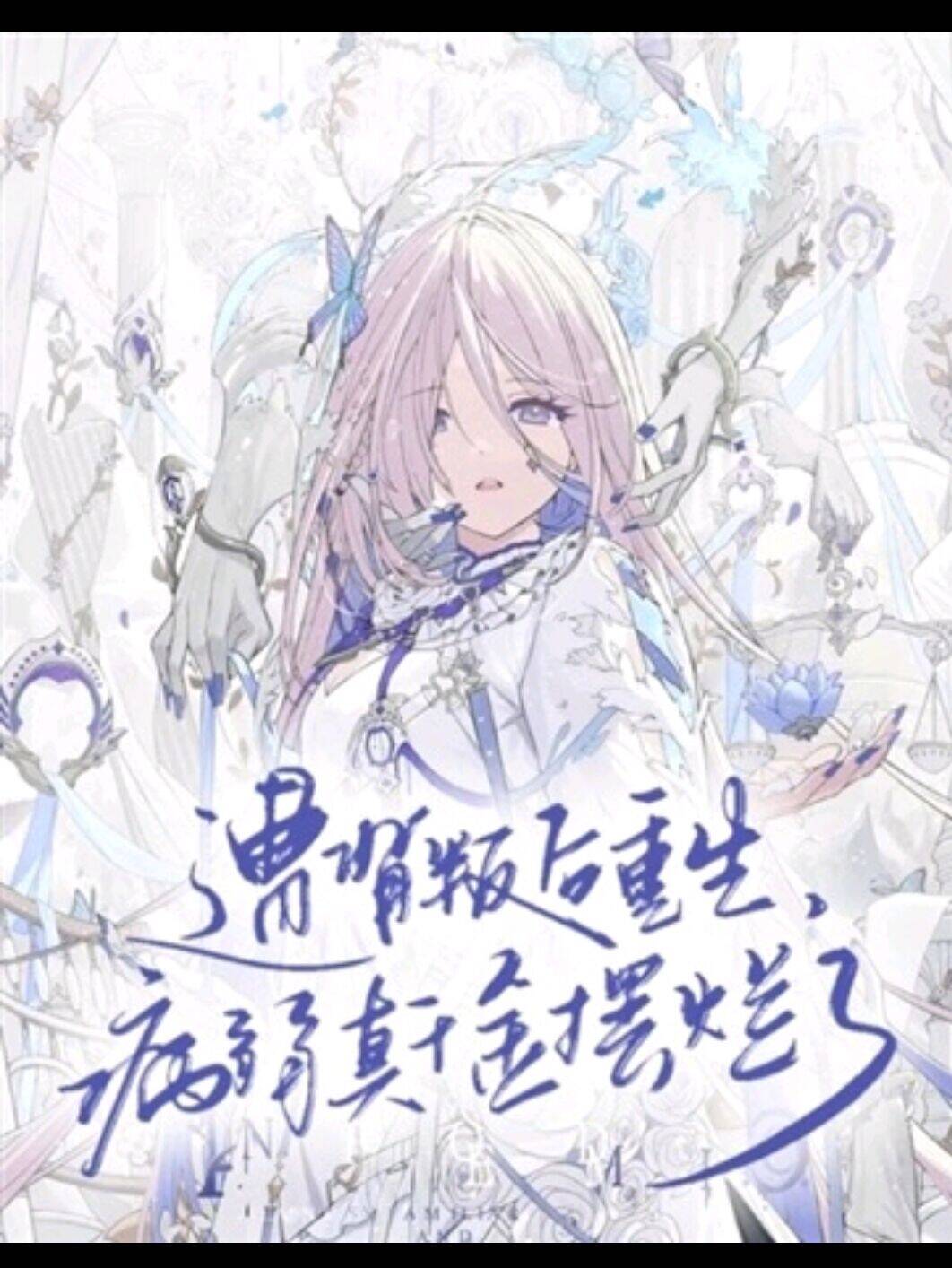 遭背叛后重生，病弱真千金摆烂了  作者：藤萝紫1-201