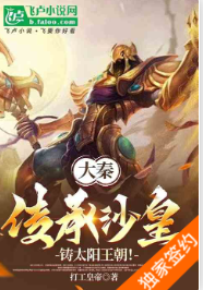 大秦：传承沙皇，铸太阳王朝  打工皇帝丫1-卷二第206章