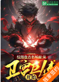 综漫盘点名场面：从卫宫巨侠开始（至1440章）