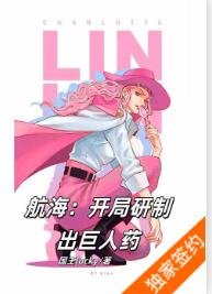 航海：开局研制出巨人药（至175章）